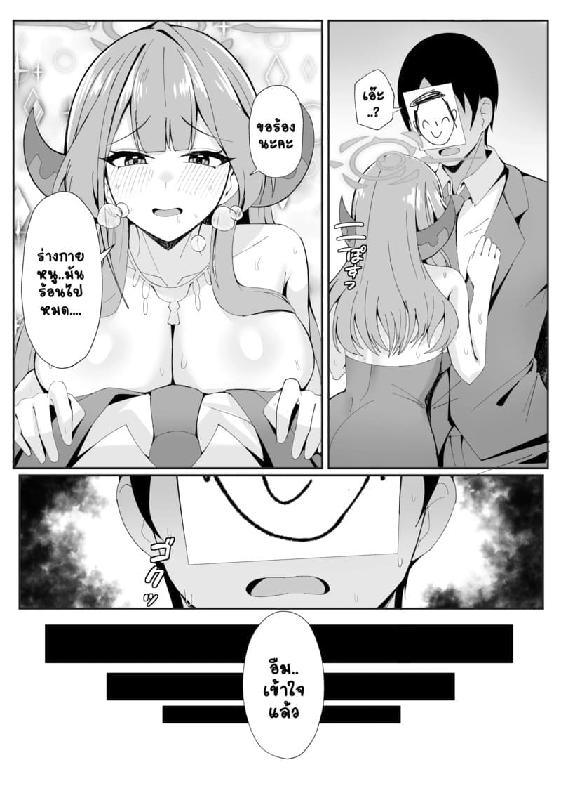 เสียแผนเลยได้เซนเซย์